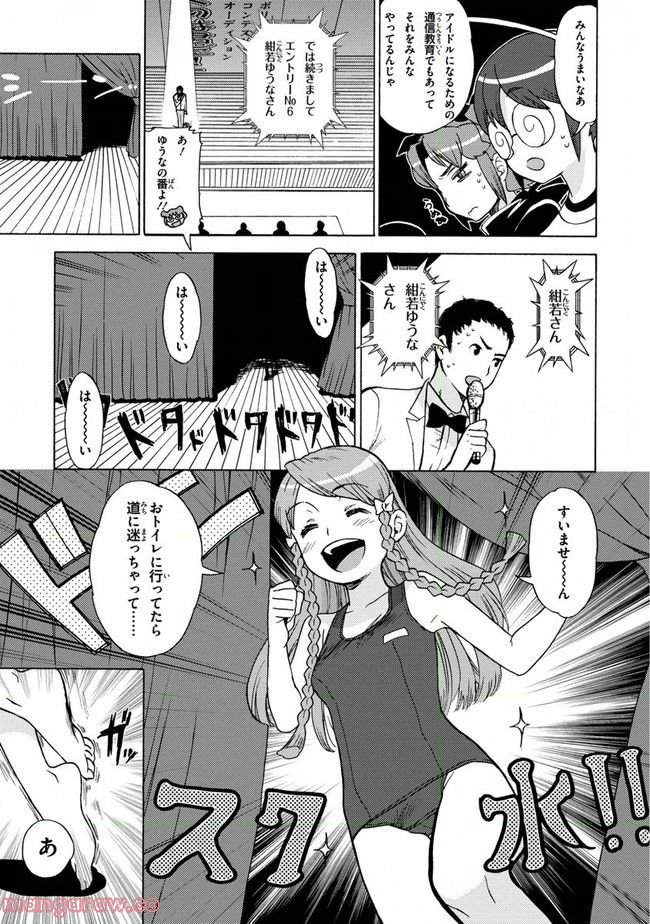 陰からマモル！ - 第7話 - Page 13