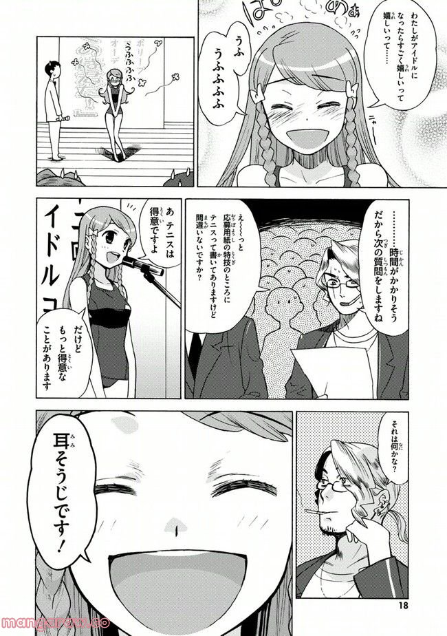 陰からマモル！ - 第7話 - Page 16