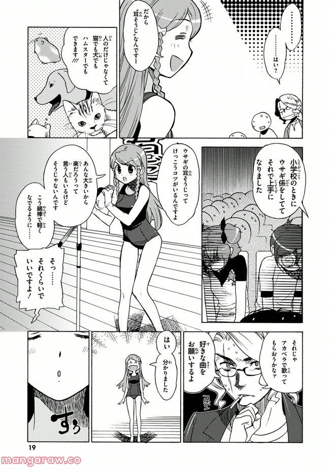 陰からマモル！ - 第7話 - Page 17