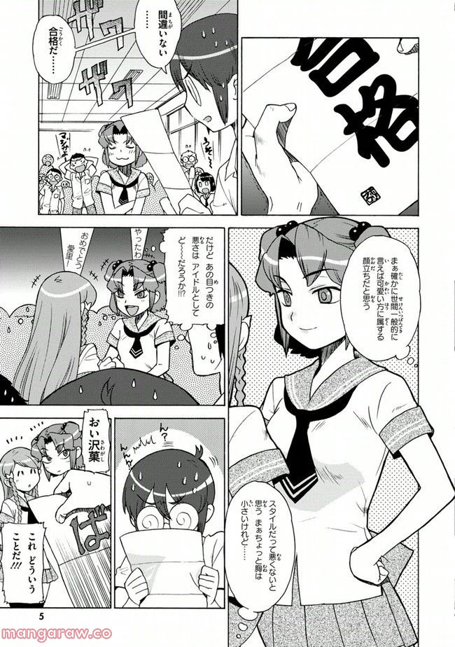 陰からマモル！ - 第7話 - Page 3