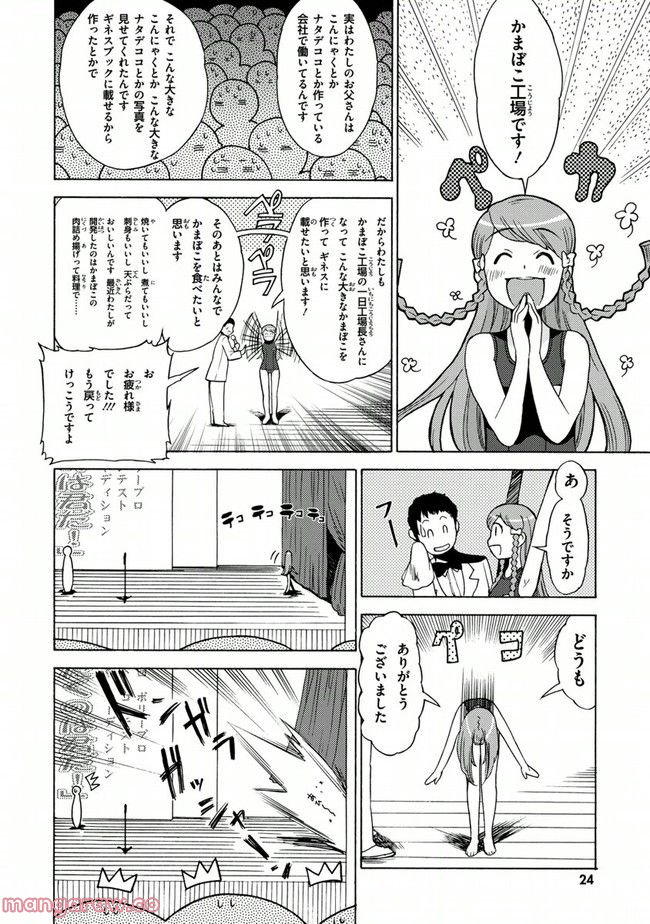 陰からマモル！ - 第7話 - Page 22