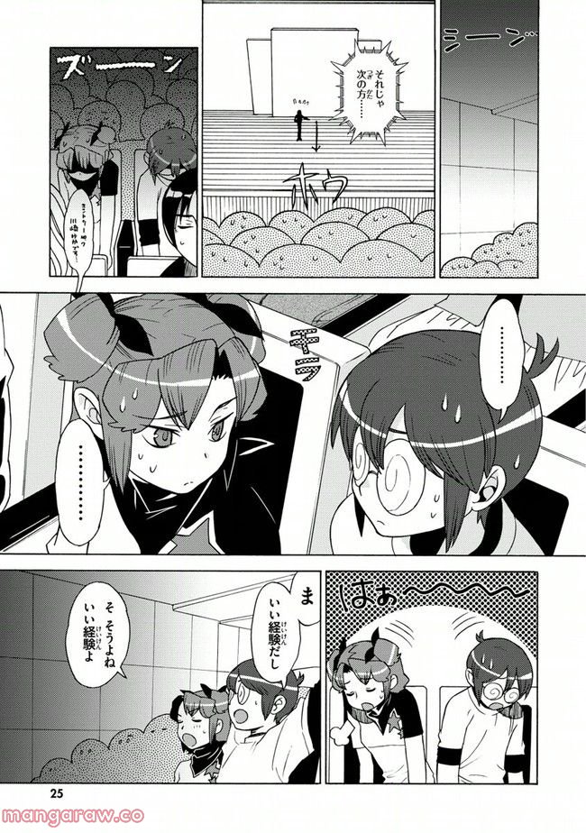 陰からマモル！ - 第7話 - Page 23