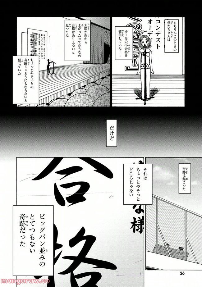 陰からマモル！ - 第7話 - Page 24