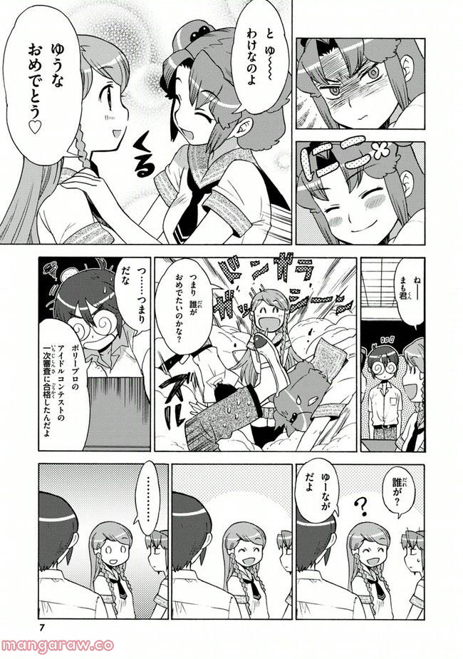 陰からマモル！ - 第7話 - Page 5