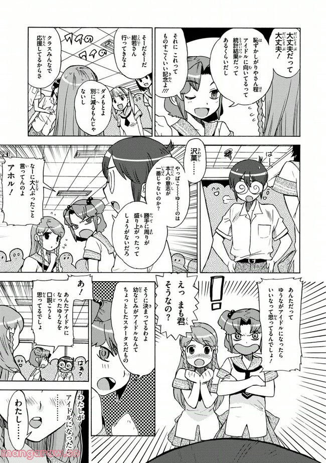 陰からマモル！ - 第7話 - Page 7