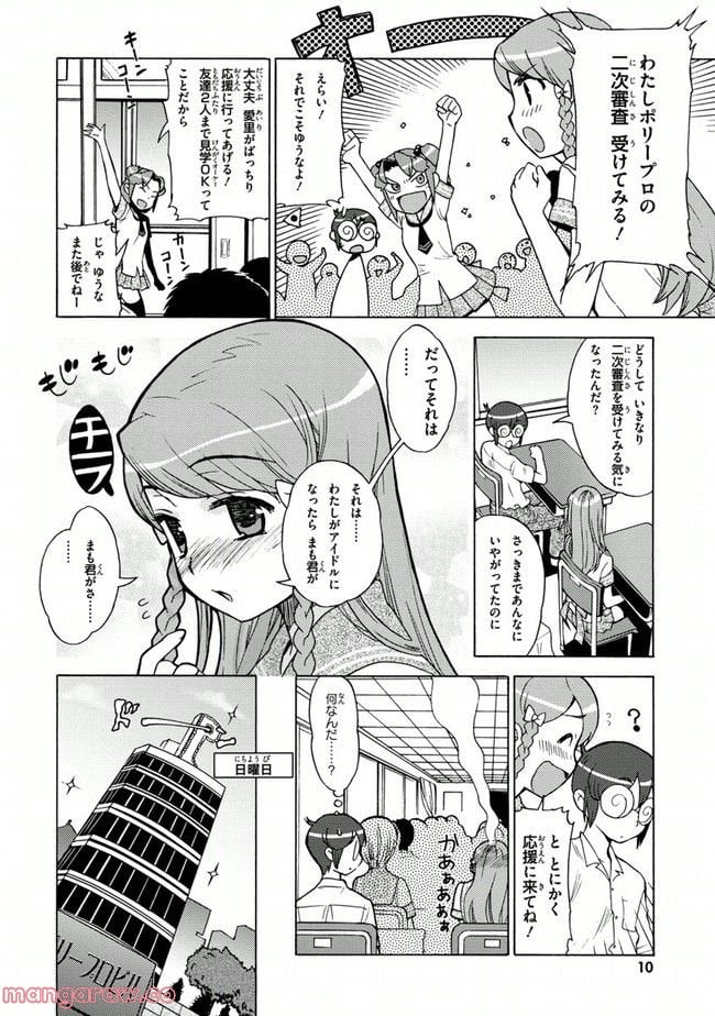 陰からマモル！ - 第7話 - Page 8