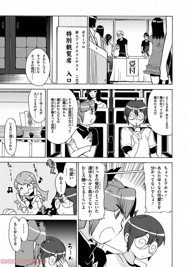 陰からマモル！ - 第7話 - Page 9