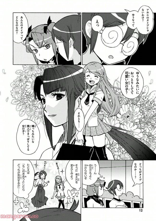 陰からマモル！ - 第7話 - Page 10