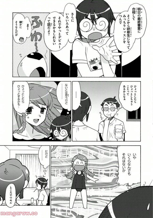 陰からマモル！ - 第8話 - Page 11