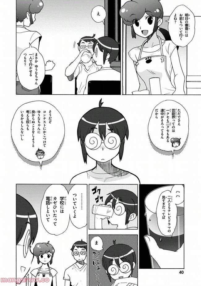 陰からマモル！ - 第8話 - Page 12