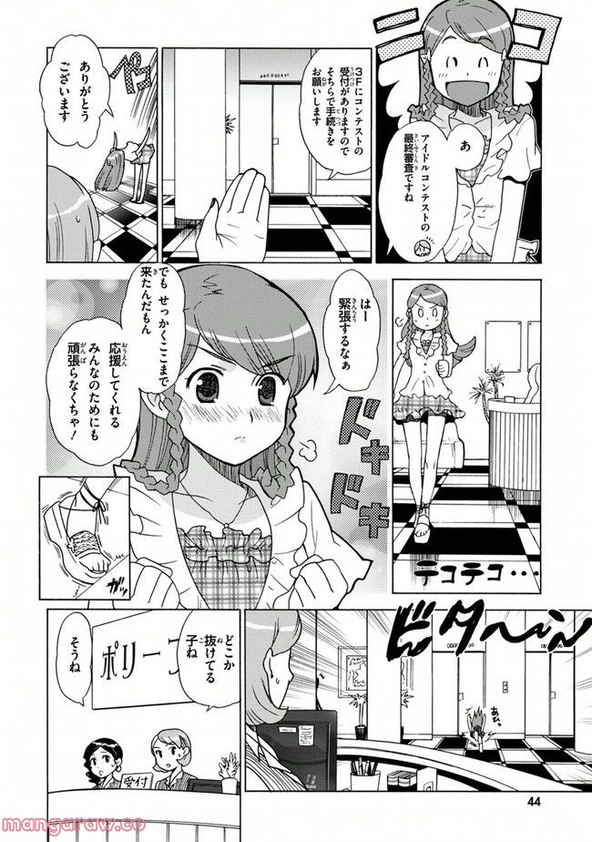 陰からマモル！ - 第8話 - Page 16