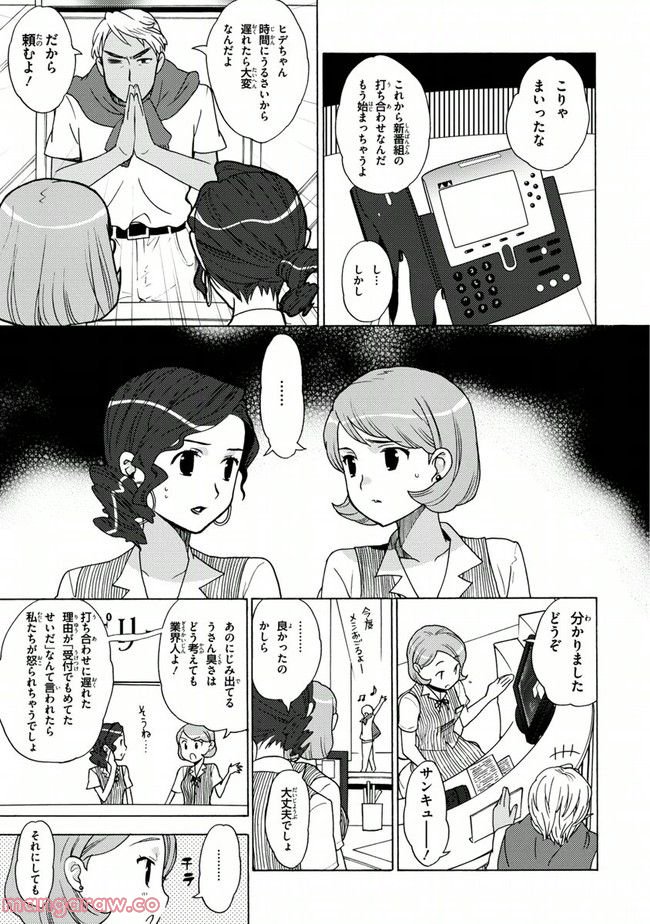 陰からマモル！ - 第8話 - Page 19