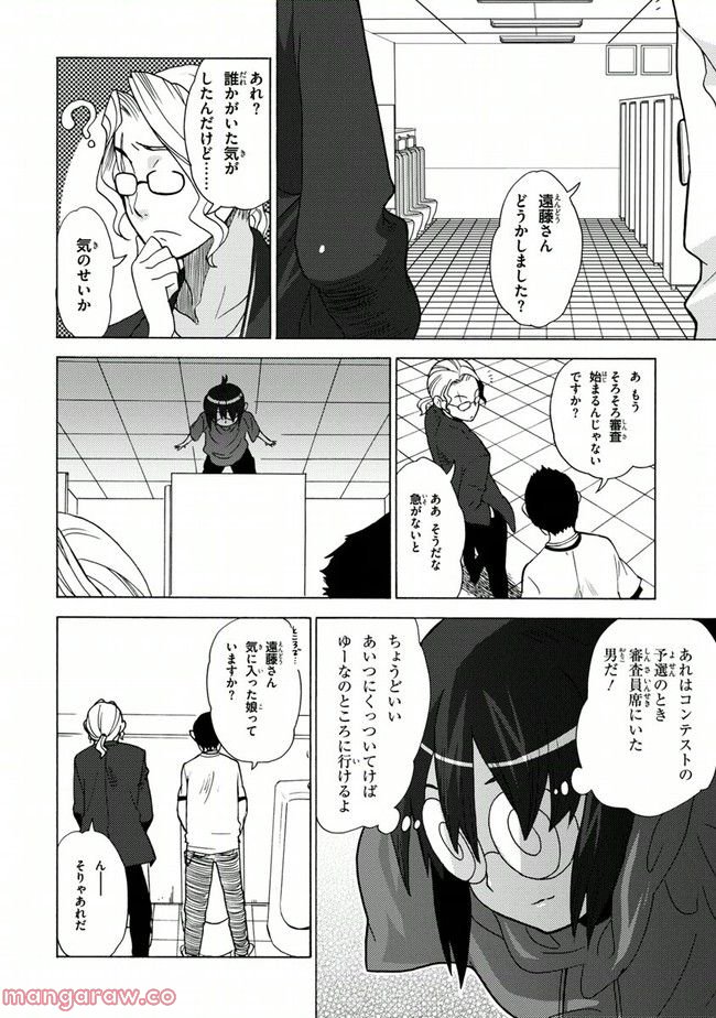 陰からマモル！ - 第8話 - Page 22