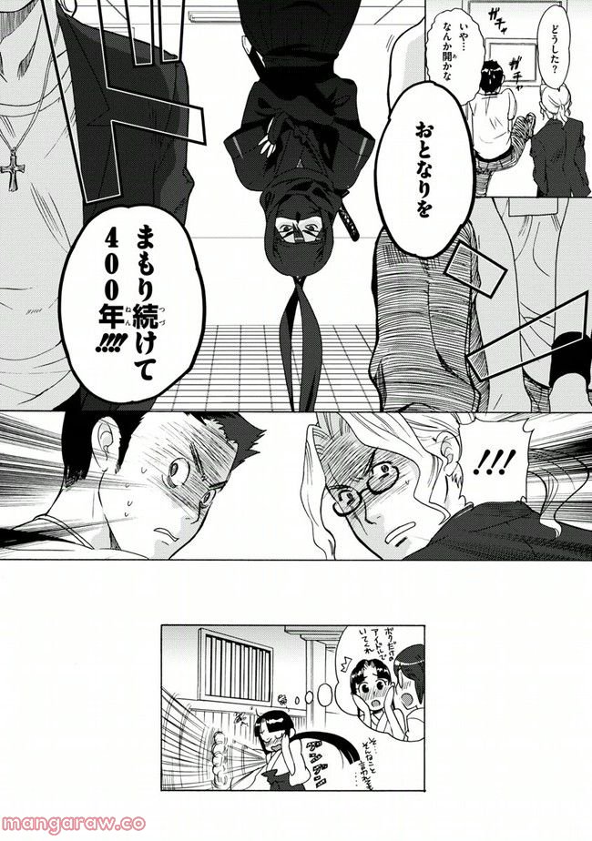 陰からマモル！ - 第8話 - Page 24