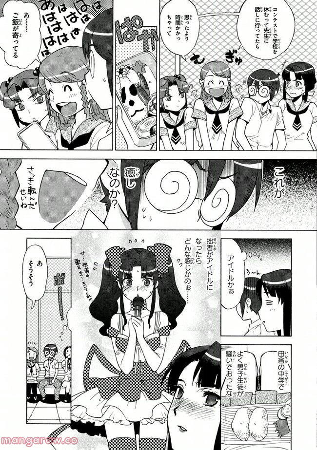 陰からマモル！ - 第8話 - Page 5