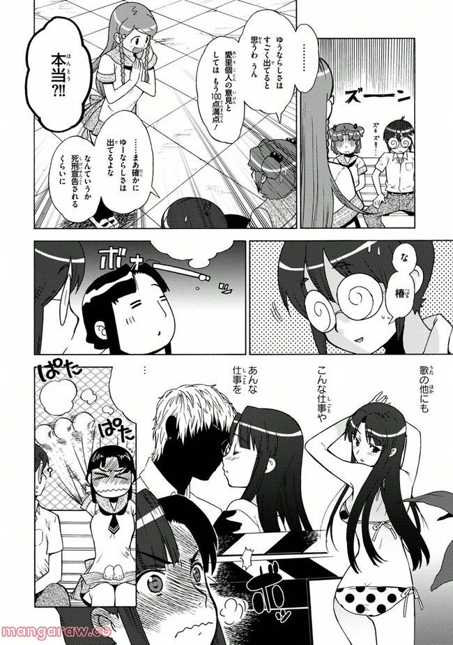 陰からマモル！ - 第8話 - Page 8