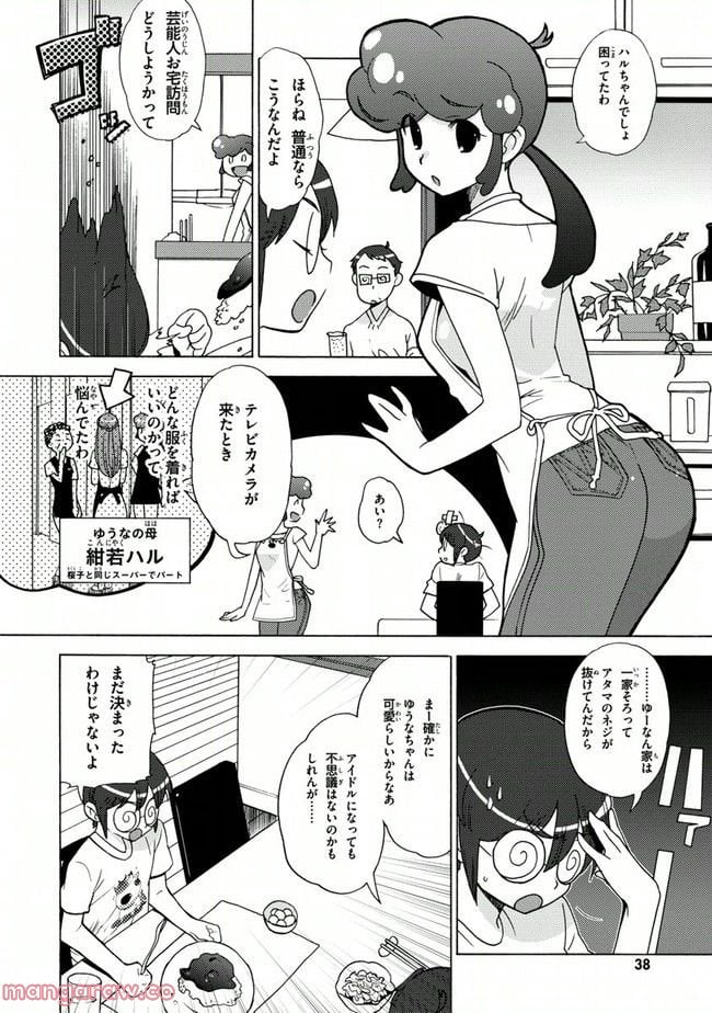 陰からマモル！ - 第8話 - Page 10