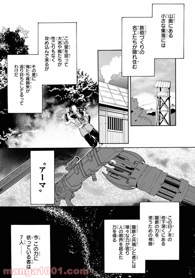 錆色のアーマ - 第1話 - Page 21