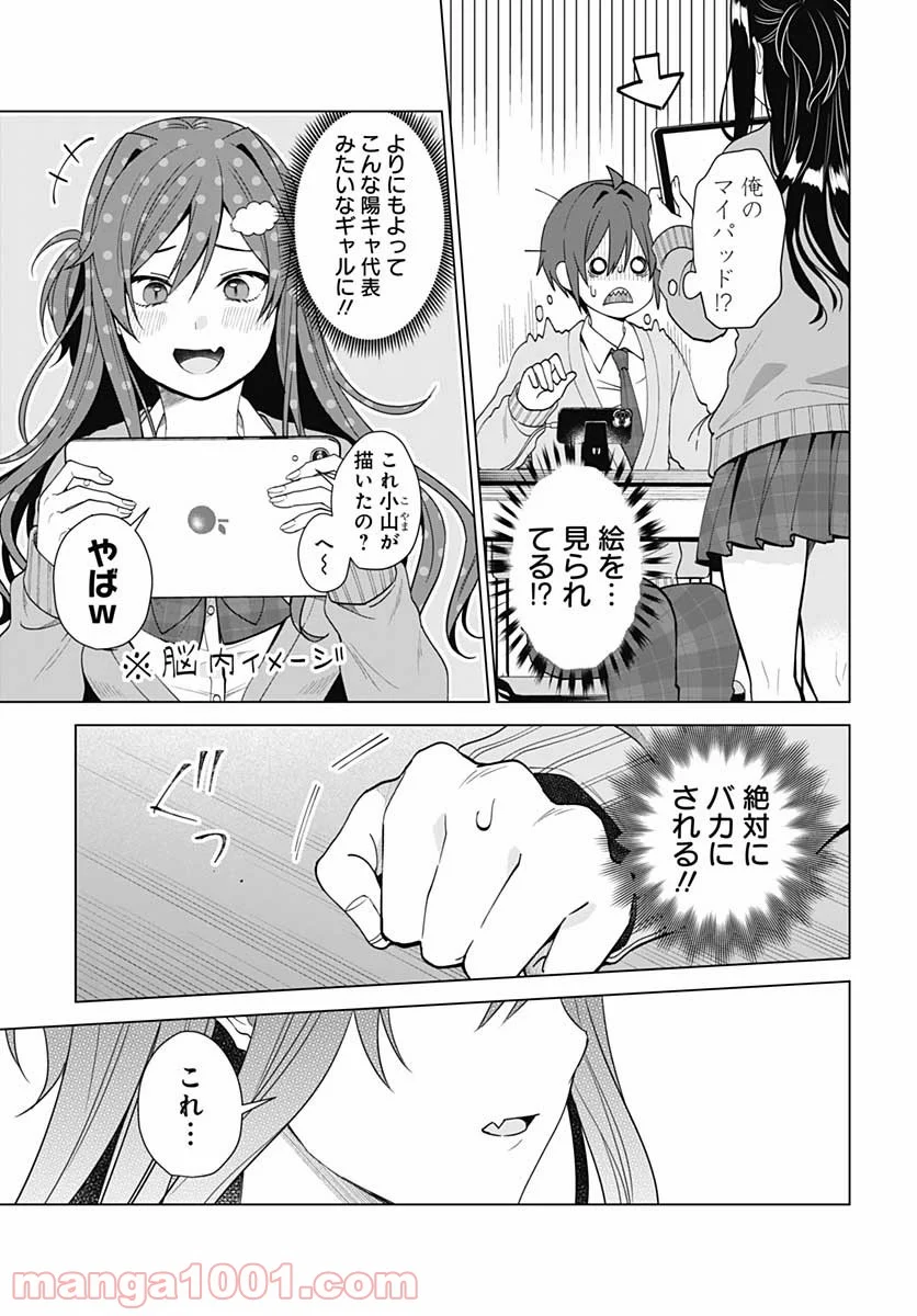 VTuberはママならない！ - 第1話 - Page 12