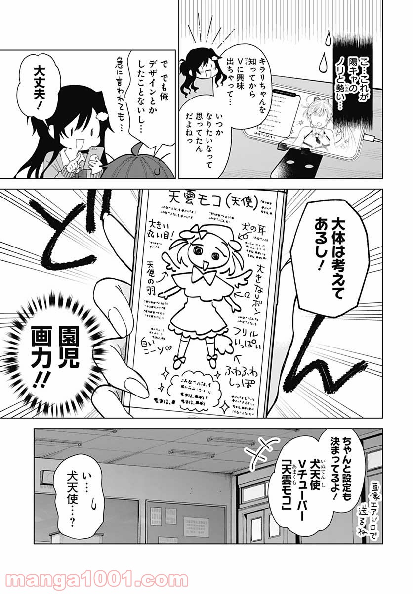 VTuberはママならない！ - 第1話 - Page 22