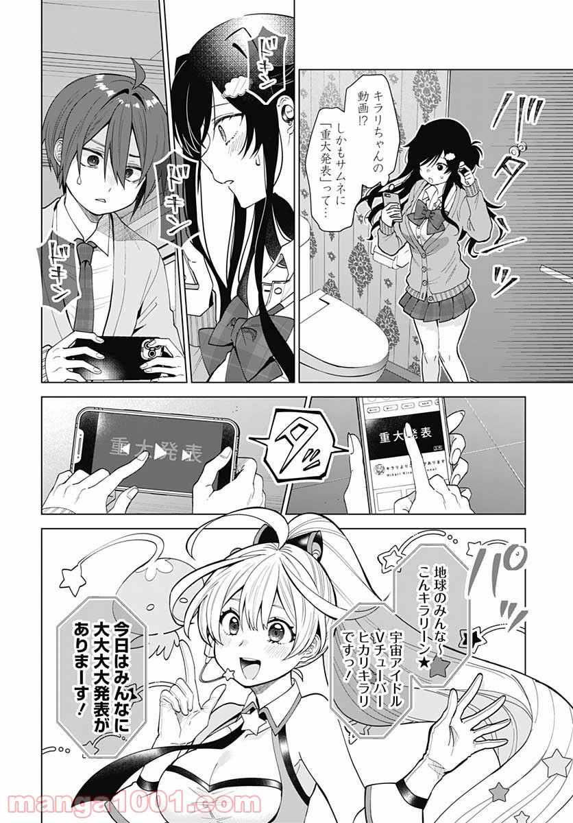 VTuberはママならない！ - 第1話 - Page 33