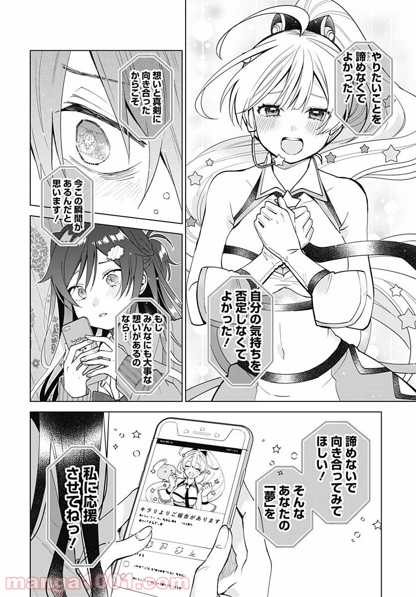 VTuberはママならない！ - 第1話 - Page 35