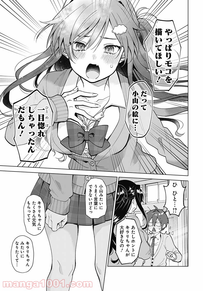 VTuberはママならない！ - 第1話 - Page 38