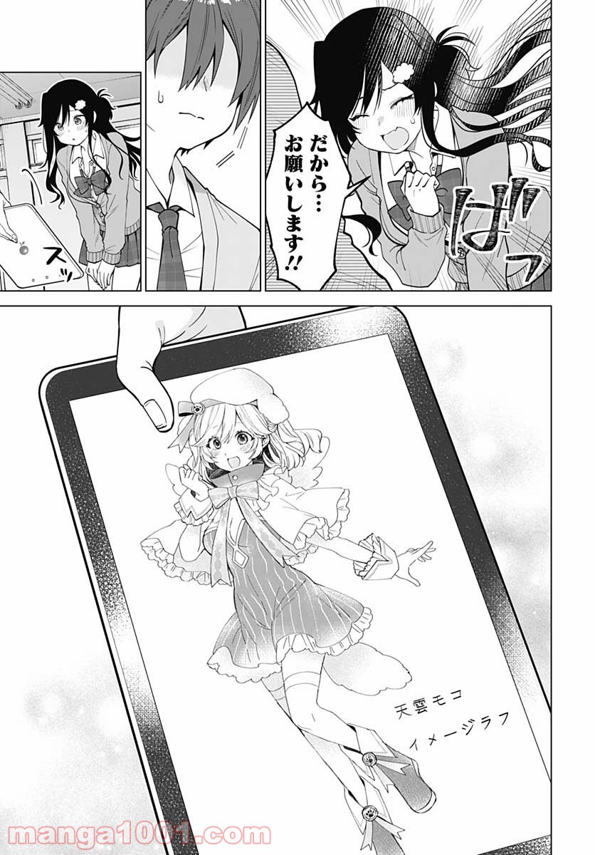 VTuberはママならない！ - 第1話 - Page 40