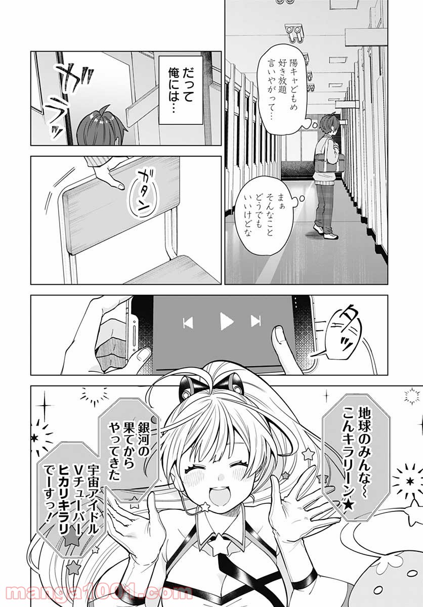 VTuberはママならない！ - 第1話 - Page 5