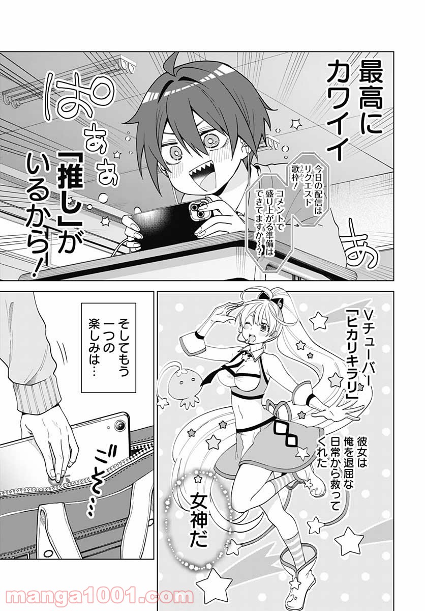 VTuberはママならない！ - 第1話 - Page 6