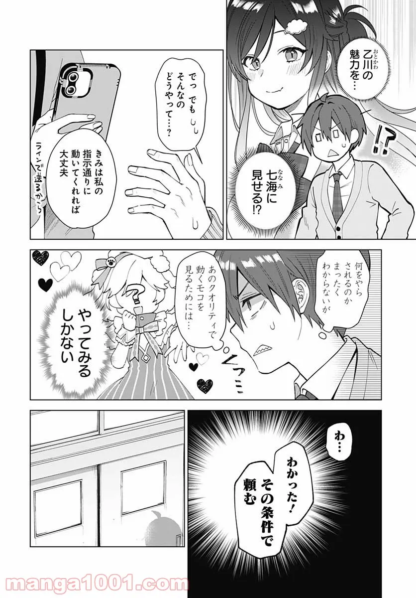 VTuberはママならない！ - 第2話 - Page 14