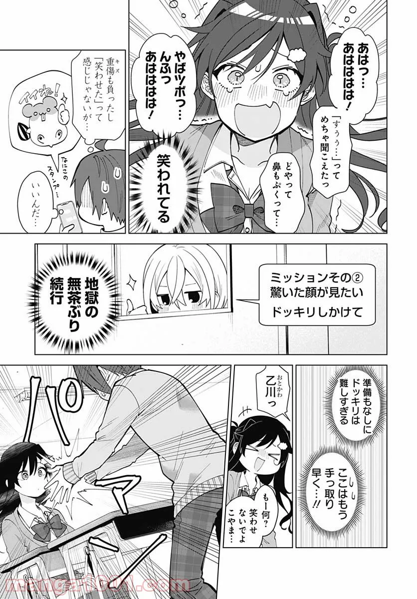 VTuberはママならない！ - 第2話 - Page 17