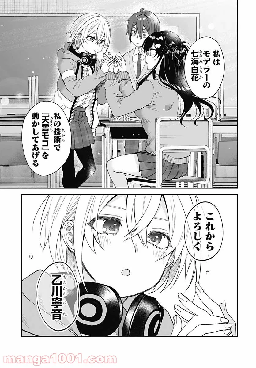 VTuberはママならない！ - 第2話 - Page 27