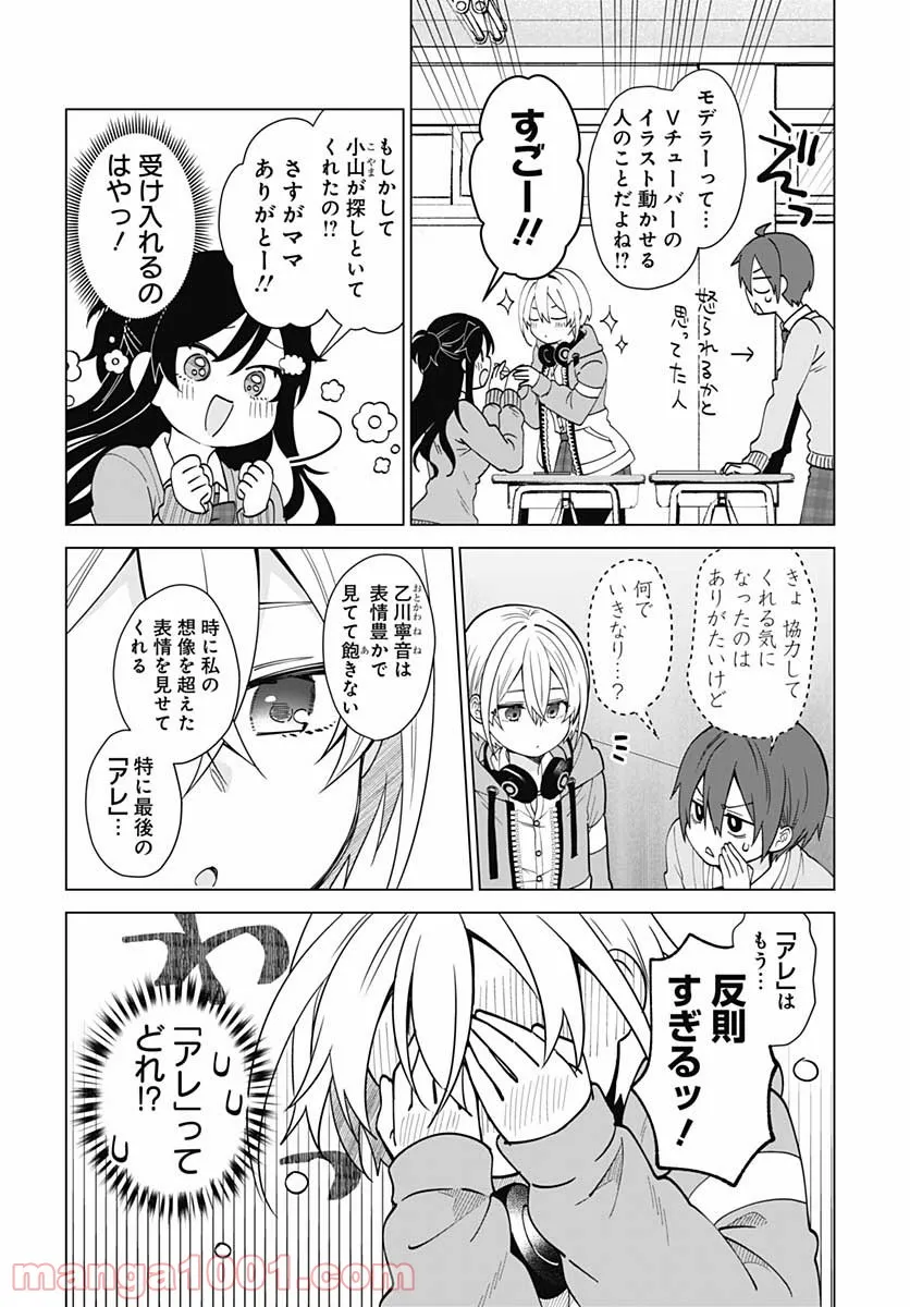 VTuberはママならない！ - 第2話 - Page 28