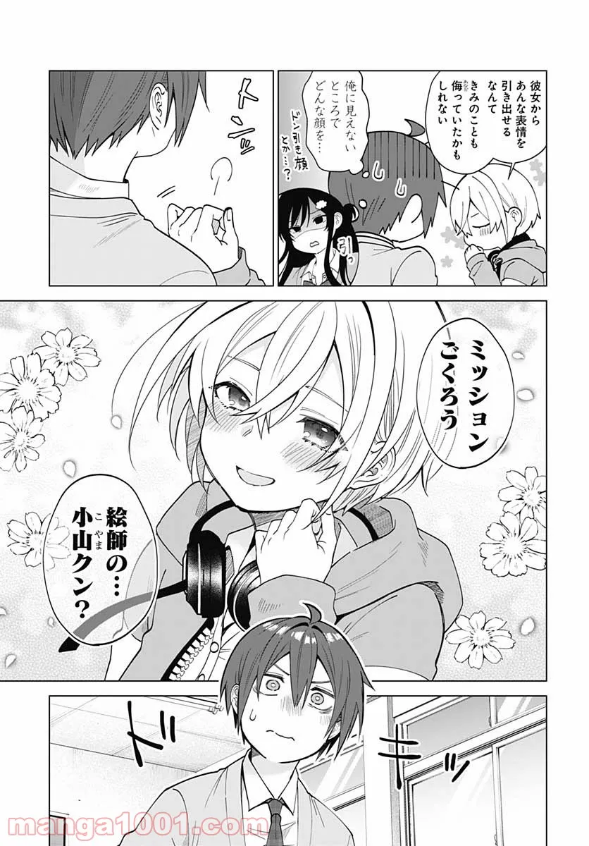 VTuberはママならない！ - 第2話 - Page 29