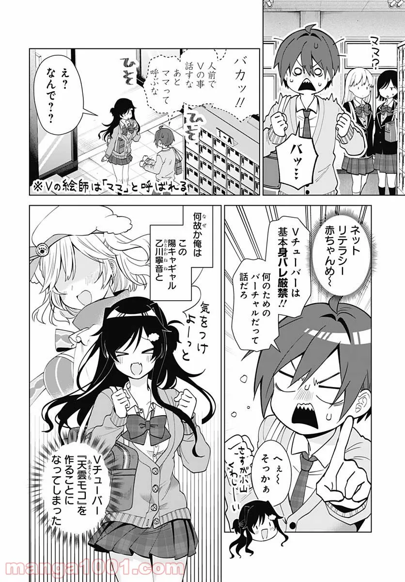 VTuberはママならない！ - 第2話 - Page 4