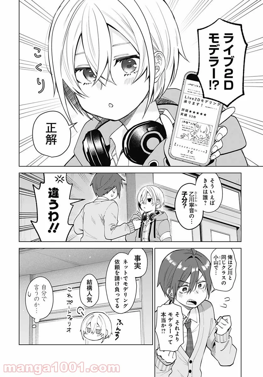 VTuberはママならない！ - 第2話 - Page 10