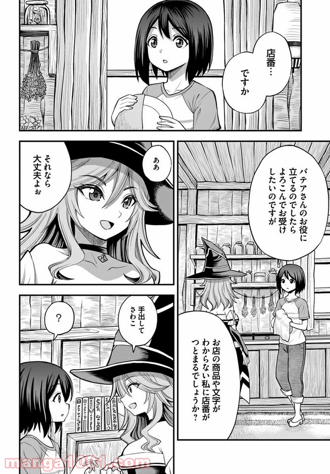 異世界居酒屋さわこさん細腕繁盛記 - 第2話 - Page 16