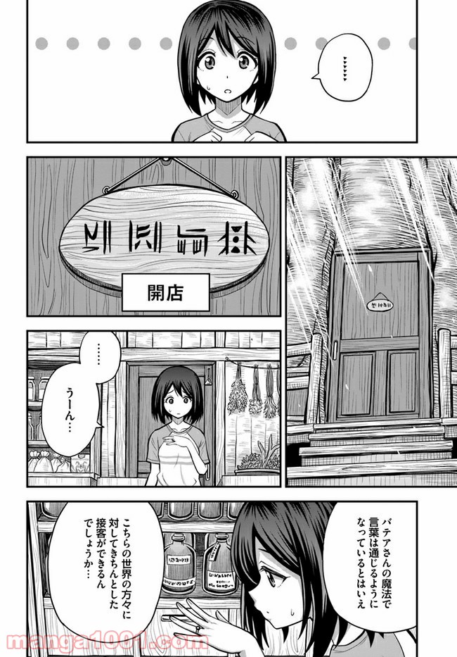 異世界居酒屋さわこさん細腕繁盛記 - 第2話 - Page 20