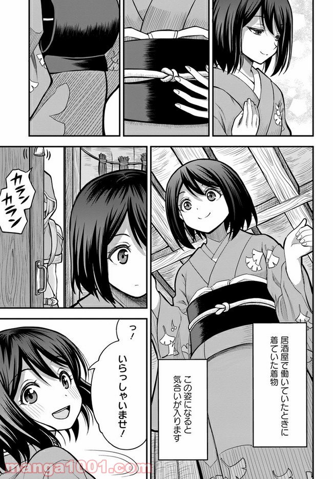 異世界居酒屋さわこさん細腕繁盛記 - 第2話 - Page 23