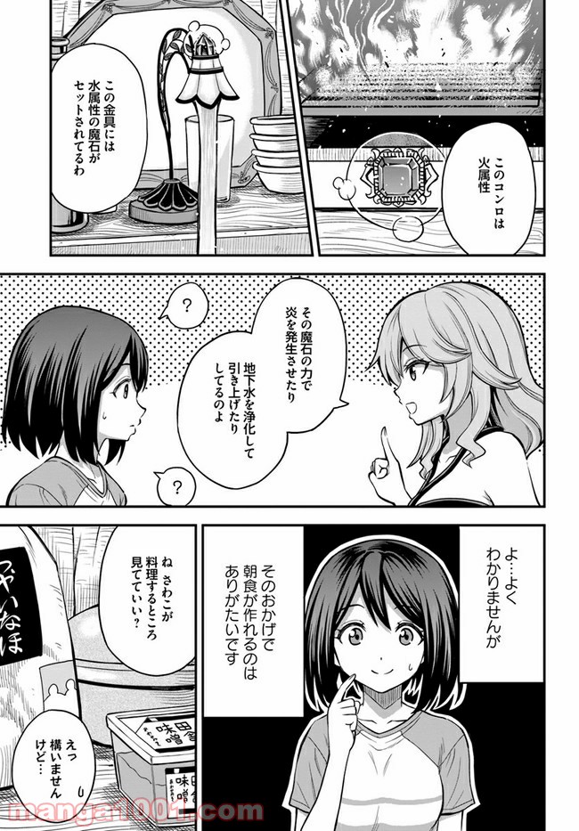 異世界居酒屋さわこさん細腕繁盛記 - 第2話 - Page 5