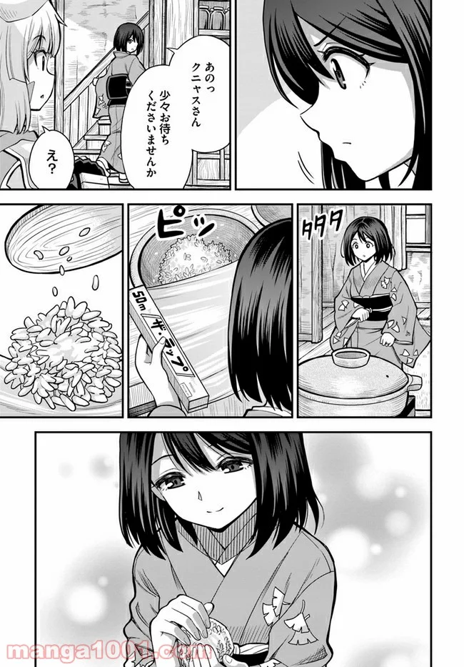 異世界居酒屋さわこさん細腕繁盛記 第3.1話 - Trang 9