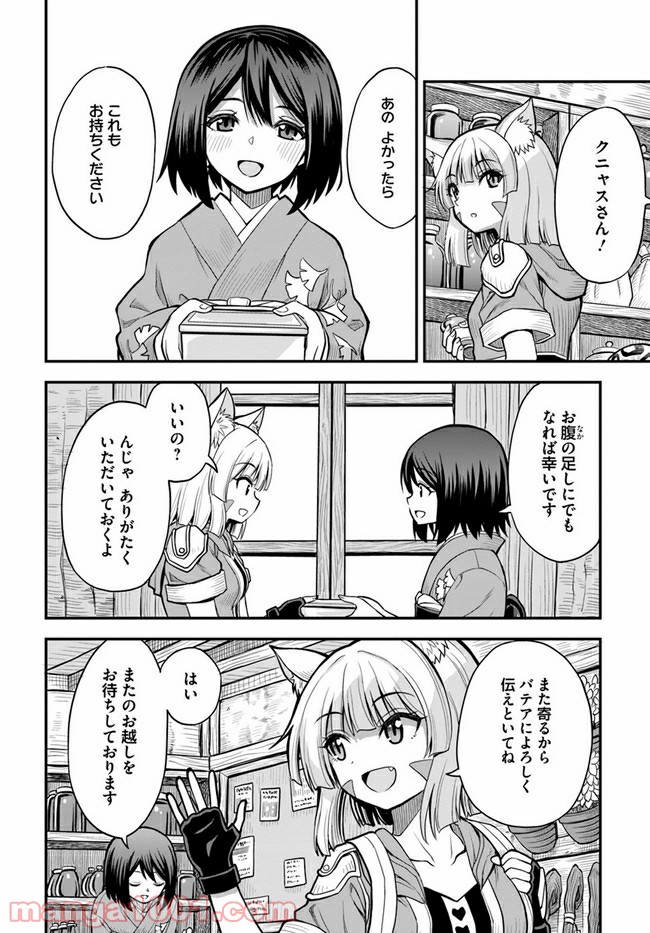 異世界居酒屋さわこさん細腕繁盛記 第3.1話 - Trang 10