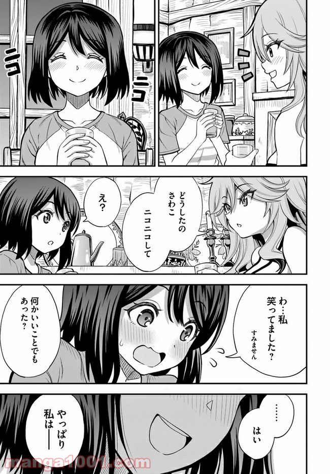 異世界居酒屋さわこさん細腕繁盛記 第3.2話 - Trang 11