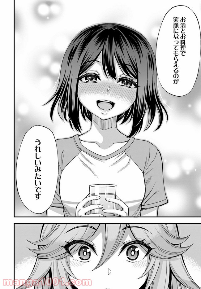 異世界居酒屋さわこさん細腕繁盛記 第3.2話 - Trang 12
