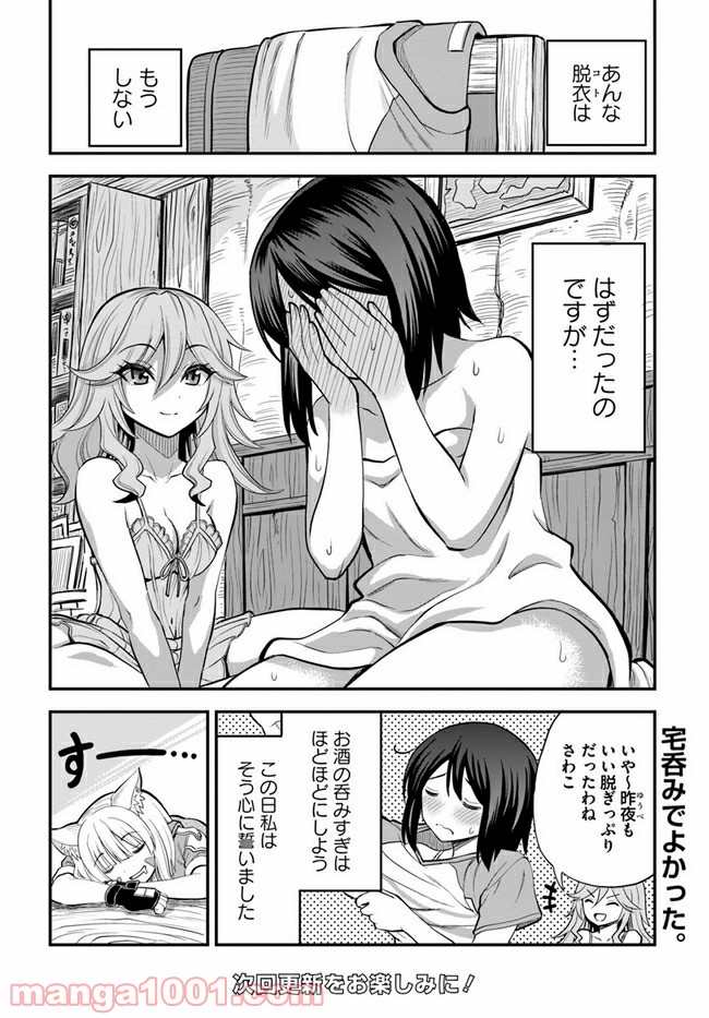 異世界居酒屋さわこさん細腕繁盛記 第3.2話 - Trang 14