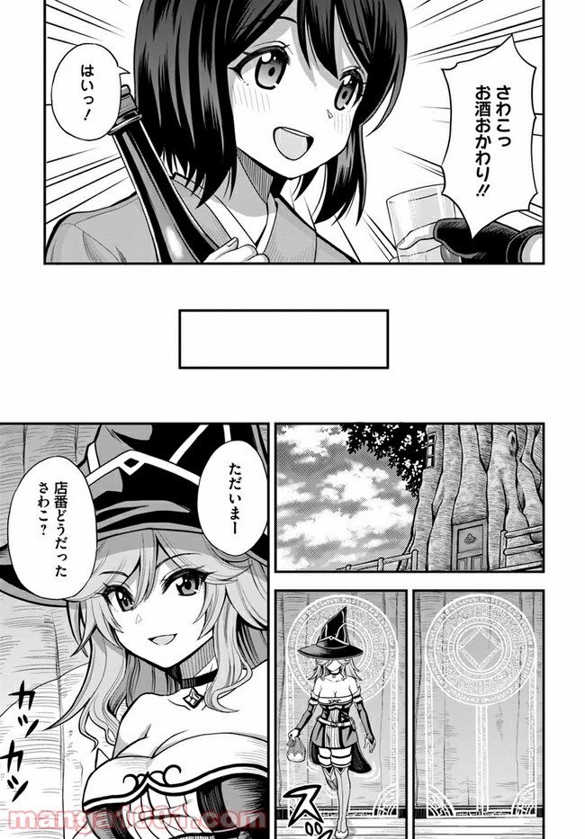 異世界居酒屋さわこさん細腕繁盛記 第3.2話 - Trang 3