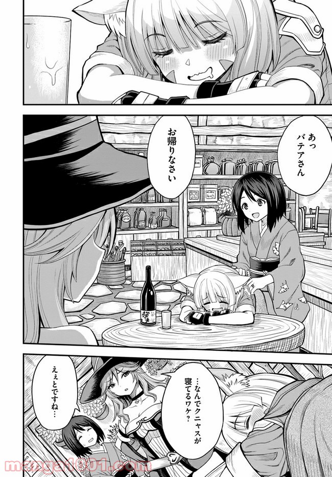 異世界居酒屋さわこさん細腕繁盛記 第3.2話 - Trang 4