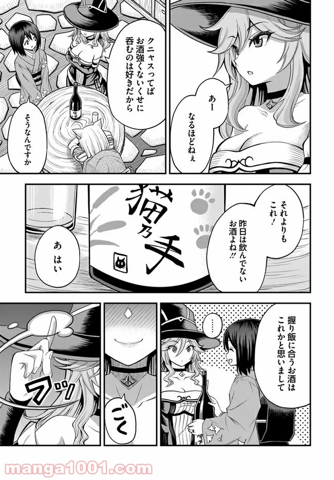 異世界居酒屋さわこさん細腕繁盛記 第3.2話 - Trang 5