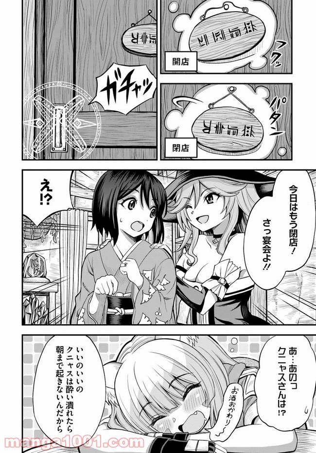 異世界居酒屋さわこさん細腕繁盛記 第3.2話 - Trang 6